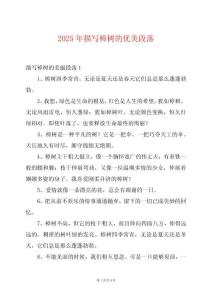 2025年描寫樟樹的優美段落