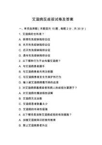 艾滋病反歧視試卷及答案