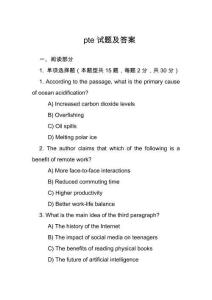 pte試題及答案
