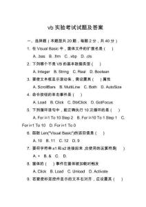 vb實(shí)驗(yàn)考試試題及答案