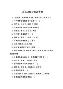 并茂試題分析及答案