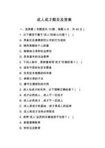成人成才題目及答案