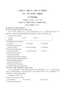 福建省三校2026届高三上学期10月联考英语+答案