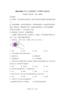 八年級物理上學(xué)期期中模擬卷（福建專用，新教材人教版）
