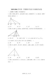 甘肅省武威市涼州區(qū)武威三中2025-2026學(xué)年八年級上學(xué)期10月期中數(shù)學(xué)試題
