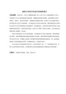 裝卸小車多方式運(yùn)行的PLC控制設(shè)計(jì)