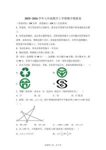 七年級(jí)數(shù)學(xué)上學(xué)期期中模擬卷（新教材魯教版七上1~3章：三角形+軸對(duì)稱+勾股定理）