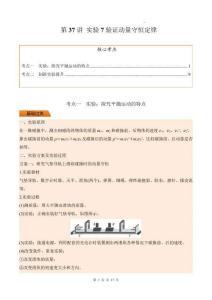 第37講 實(shí)驗(yàn)7驗(yàn)證動(dòng)量守恒定律（解析版）