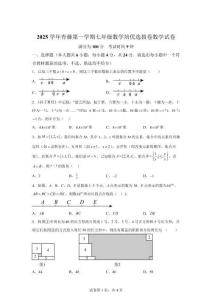 浙江省寧波市寧波大學(xué)青藤書(shū)院2025-2026學(xué)年七年級(jí)上學(xué)期10月月考數(shù)學(xué)試卷