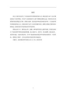 病床呼叫系統(tǒng)說明書