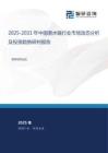 2025-2031年中國潛水鏡行業(yè)市場動態(tài)分析及投資趨勢研判報告
