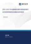 2025-2031年中國鐵路車輛專用電線電纜行業(yè)市場競爭格局及發(fā)展趨向研判報告