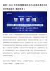重磅！2025年中國家庭智能網關行業(yè)發(fā)展前景及市場空間預測報告（智研咨詢）