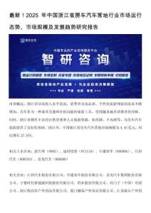 最新！2025年中國浙江省房車汽車營地行業(yè)市場運(yùn)行態(tài)勢、市場規(guī)模及發(fā)展趨勢研究報(bào)告
