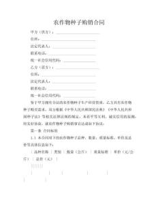 農作物種子購銷合同