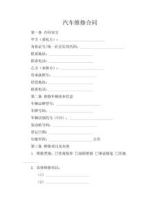 汽車維修合同_1