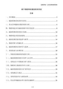 基于物联网的漏损检测系统