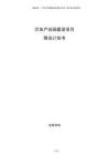 芯電產業園建設項目商業計劃書