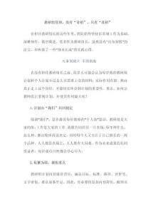 教研組管理，沒有“奇招”，只有“真招”