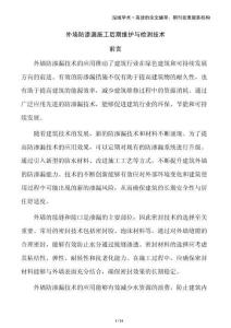 外墻防滲漏施工后期維護(hù)與檢測(cè)技術(shù)