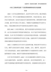 AIGC工具如何支持IT項目管理課程的動態(tài)內(nèi)容更新