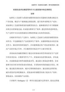 標(biāo)準(zhǔn)化技術(shù)在精密零件尺寸公差控制中的應(yīng)用研究