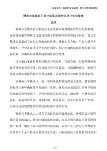 財務共享模式下會計核算流程的自動化優(yōu)化策略