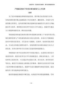 產教融合模式下的實訓基地建設與人才培養