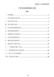 廠房污水處理系統(tǒng)設計方案