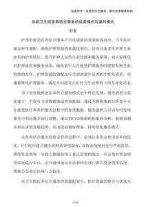 創新衛生院醫養結合服務的運營模式與盈利模式