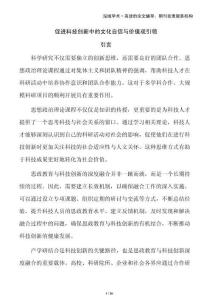 促進(jìn)科技創(chuàng)新中的文化自信與價(jià)值觀引領(lǐng)