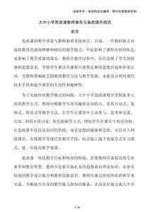 大中小學思政課教師角色與素質提升路徑