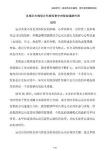 多模態大模型在傷病恢復中的智能輔助作用