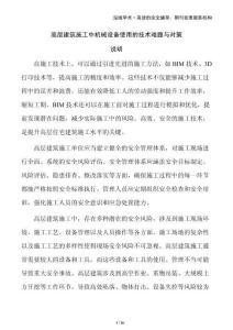 高層建筑施工中機械設備使用的技術難題與對策