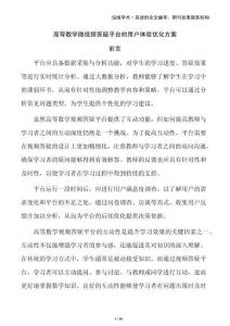 高等數(shù)學(xué)微視頻答疑平臺的用戶體驗優(yōu)化方案