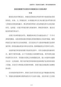 高校檔案數(shù)字化轉(zhuǎn)型中的數(shù)據(jù)安全與隱私保護(hù)