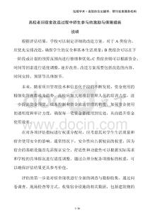 高校老舊宿舍改造過程中師生參與的激勵與保障措施