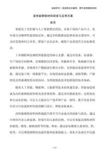 高性能鋼鐵材料研發(fā)與應(yīng)用方案