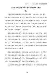 高職新能源汽車技術(shù)專業(yè)教學(xué)資源的共享與整合