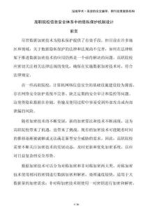 高職院校信息安全體系中的隱私保護(hù)機(jī)制設(shè)計(jì)