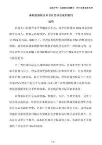 基礎(chǔ)設(shè)施缺乏對ESG目標達成的制約