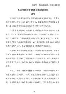 基于大數(shù)據(jù)的茶文化智慧旅游規(guī)劃模型