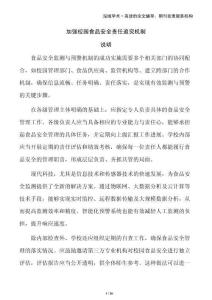 加強(qiáng)校園食品安全責(zé)任追究機(jī)制