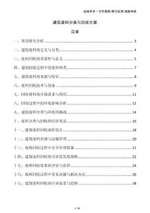 建筑廢料分類與回收方案