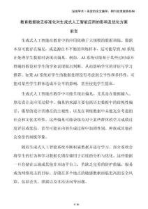 教育數(shù)據(jù)缺乏標準化對生成式人工智能應用的影響及優(yōu)化方案