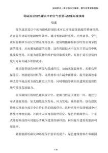 零碳園區(qū)綠色建筑中的空氣質(zhì)量與健康環(huán)境保障