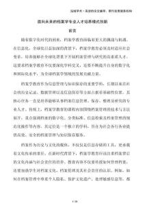 面向未來的檔案學專業(yè)人才培養(yǎng)模式創(chuàng)新