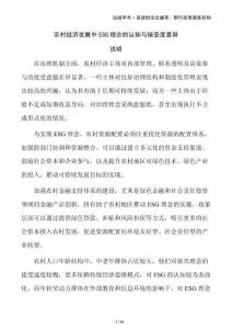 農(nóng)村經(jīng)濟(jì)發(fā)展中ESG理念的認(rèn)知與接受度差異