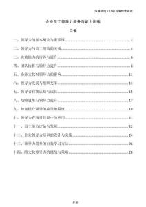 企業員工領導力提升與能力訓練