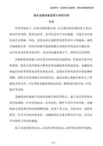強化金融創新監管與風險識別